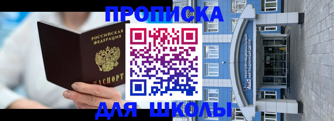 прописка ребенка в Ухте