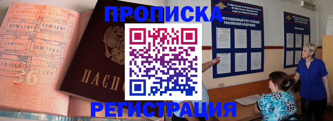 купить прописку в Ухте